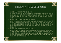 그린마케팅(패밀리레스토랑 빕스  베니건스) -16