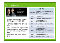 구글 기업분석 - 기업소개 -3
