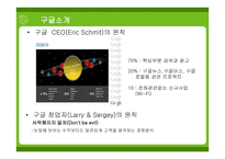 구글 기업분석 - 기업소개 -4