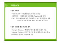구글 기업분석 - 기업소개 -5