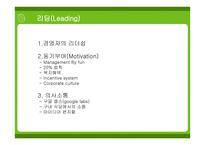 구글 기업분석 - 기업소개 -11