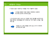 구글 기업분석 - 기업소개 -18