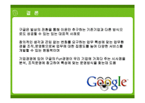 구글 기업분석 - 기업소개 -20