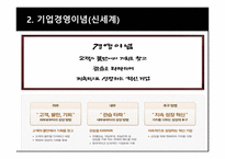 신세계와 롯데의 CRM - 기업소개 -5