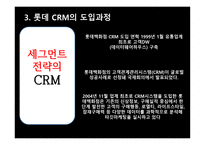 신세계와 롯데의 CRM - 기업소개 -7