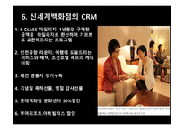 신세계와 롯데의 CRM - 기업소개 -12