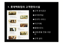 신세계와 롯데의 CRM - 기업소개 -13
