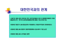 LAIA - 가입국과 연혁 -7