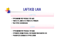 LAIA - 가입국과 연혁 -8