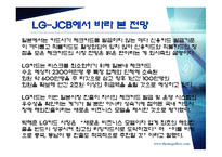 마케팅 성공 사례 - 데코마스 사례 (청정원), 심비오틱 마케팅 (LG카드와 JCB), GREEN 마케팅 (SK) -14