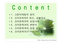 Green Marketing - 그린마케팅의 정의, 정신, 심볼마크, 성공사례 -2