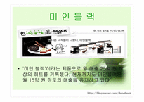 Green Marketing - 그린마케팅의 정의, 정신, 심볼마크, 성공사례 -6
