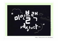 Green Marketing - 그린마케팅의 정의, 정신, 심볼마크, 성공사례 -7