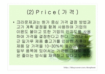 Green Marketing - 그린마케팅의 정의, 정신, 심볼마크, 성공사례 -11