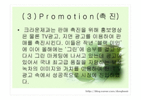Green Marketing - 그린마케팅의 정의, 정신, 심볼마크, 성공사례 -12