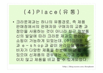 Green Marketing - 그린마케팅의 정의, 정신, 심볼마크, 성공사례 -13