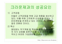 Green Marketing - 그린마케팅의 정의, 정신, 심볼마크, 성공사례 -14