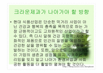 Green Marketing - 그린마케팅의 정의, 정신, 심볼마크, 성공사례 -17