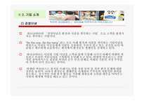 락앤락 - 기업의 연혁과 소개 -6