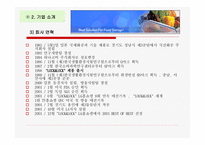 락앤락 - 기업의 연혁과 소개 -8
