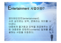 연예기획사 마케팅 성공사례 - jyp, sm -3