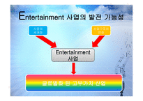 연예기획사 마케팅 성공사례 - jyp, sm -4
