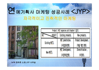 연예기획사 마케팅 성공사례 - jyp, sm -9