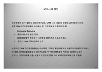 고객관계관리전략 - 삼성생명의 전략방향을 중심으로 -2