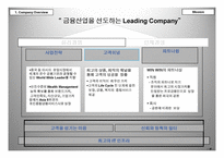 고객관계관리전략 - 삼성생명의 전략방향을 중심으로 -4