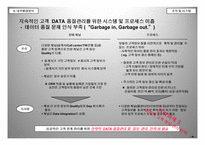 고객관계관리전략 - 삼성생명의 전략방향을 중심으로 -11