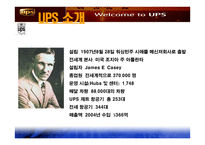 Fedex&UPS - 소개와 성공전략 -4
