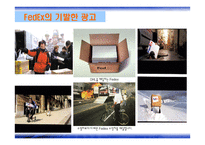 Fedex&UPS - 소개와 성공전략 -9