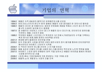 애플 - 기업소개와 연혁 -5