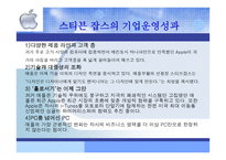 애플 - 기업소개와 연혁 -8