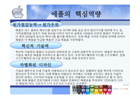애플 - 기업소개와 연혁 -10