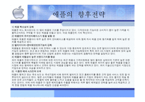 애플 - 기업소개와 연혁 -20
