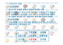 베스킨라빈스(SWOT-STP-4P) -6