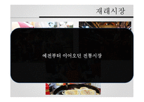 대형할인마트 현황 - 지역경제에 미치는 영향 -3