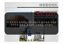 대형할인마트 현황 - 지역경제에 미치는 영향 -5