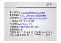 대형할인마트 현황 - 지역경제에 미치는 영향 -14