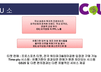 GS25 CU 비교분석 및 성공요인 -7