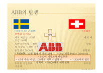 Abb 기업의  분석- 기업소개 -5