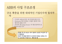Abb 기업의  분석- 기업소개 -10
