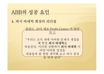 Abb 기업의  분석- 기업소개 -19