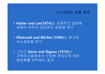 Davis 와 Rigaux 모델에 따른 부부간의 구매결정 -8