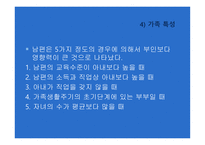 Davis 와 Rigaux 모델에 따른 부부간의 구매결정 -18