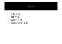 스타벅스와 카페베네 마케팅 비교분석 -2
