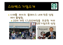 스타벅스와 카페베네 마케팅 비교분석 -3
