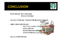 스타벅스와 카페베네 마케팅 비교분석 -8