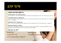 스타벅스와 카페베네 마케팅 비교분석 -11